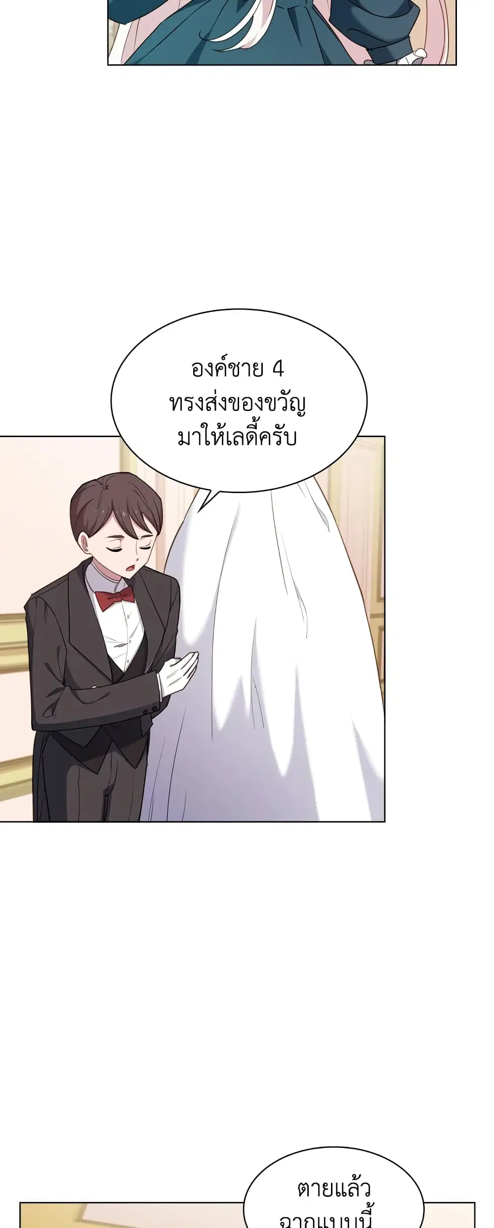 The Lady Needs a Break ตอนที่ 22 หน้า 31