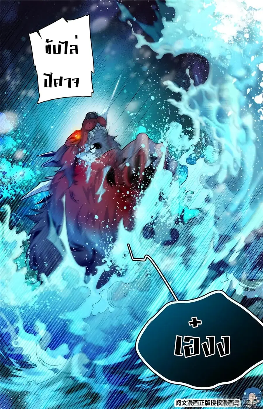 Versatile Mage ตอนที่ 43 หน้า 7