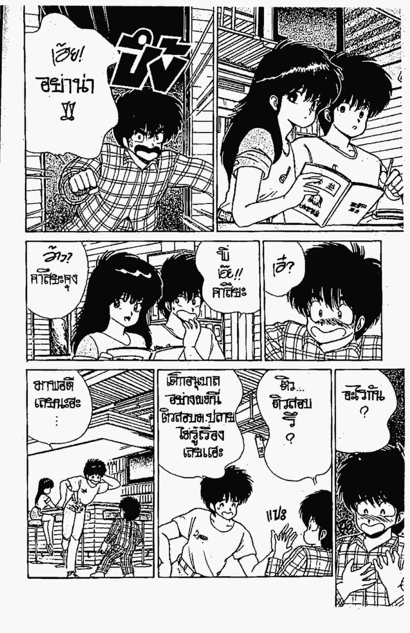 Kimagure Orange☆Road ตอนที่ 68 หน้า 19