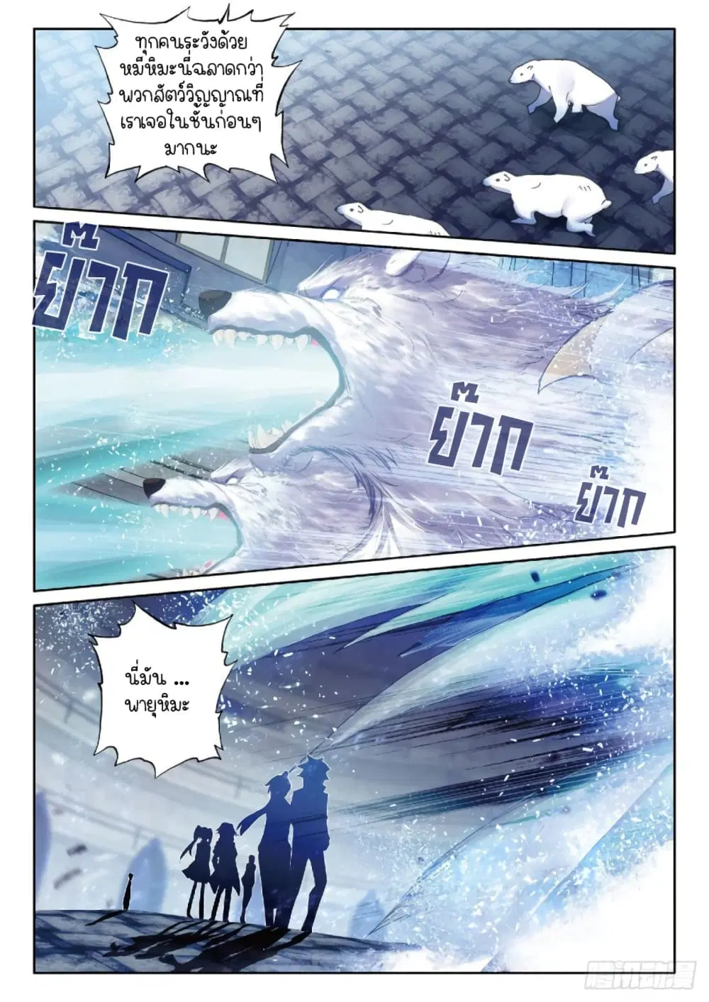 Douluo Dalu III: Longwang Chuanshuo ตอนที่ 217 หน้า 2