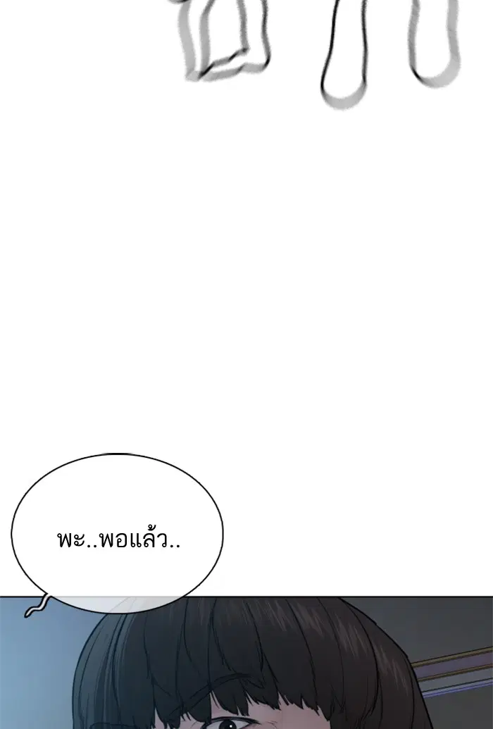 How to Fight ตอนที่ 66 หน้า 59