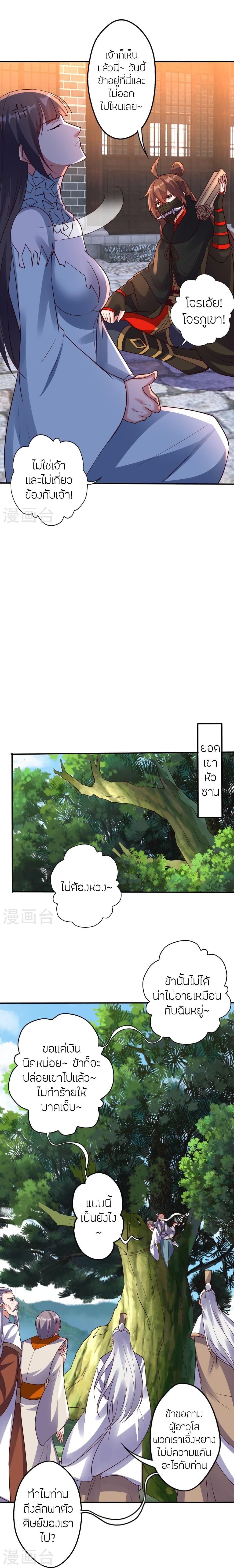 Banished Disciple’s Counterattack ราชาอมตะผู้ถูกขับไล่ ตอนที่ 439 หน้า 24