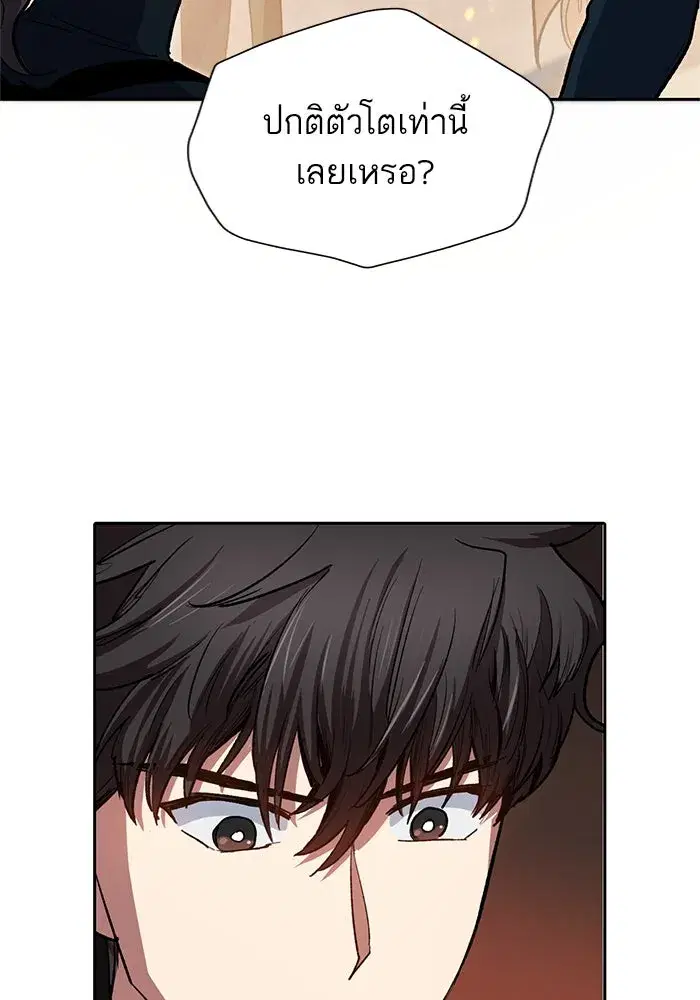 The S-Classes That I Raised (My S-Class Hunters) ตอนที่ 65 หน้า 118