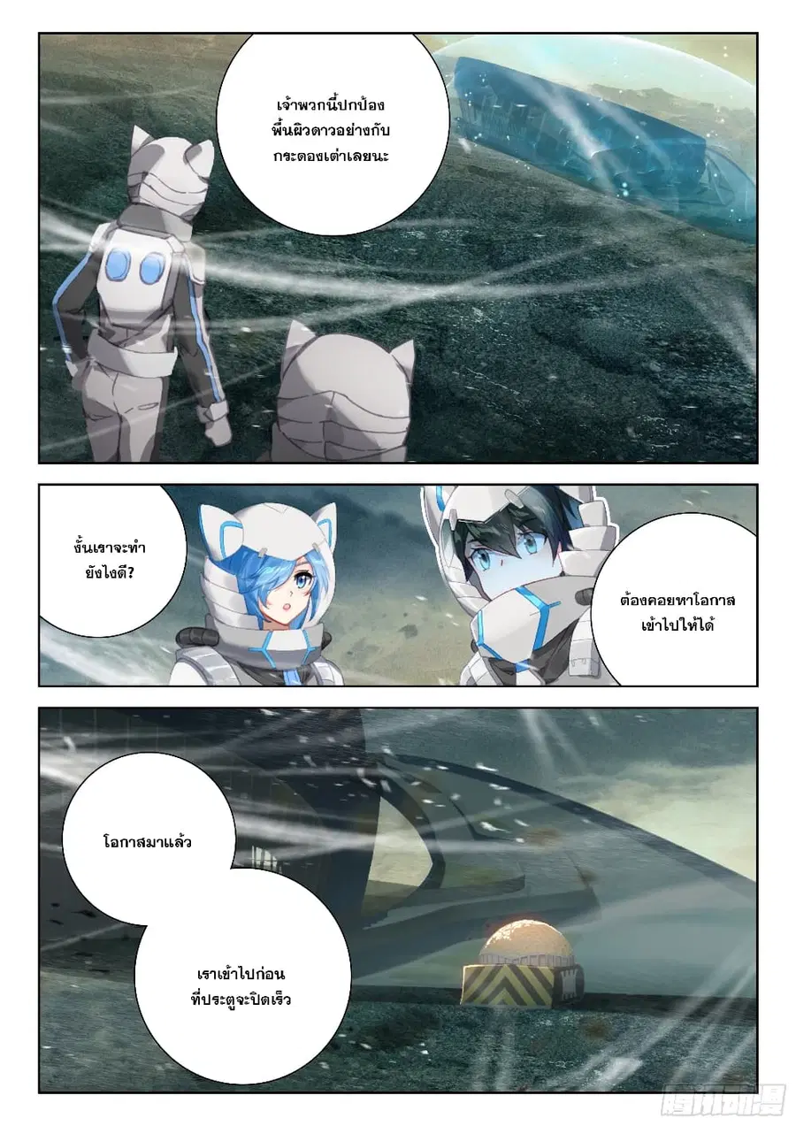 Douluo Dalu IV ตอนที่ 405 หน้า 11