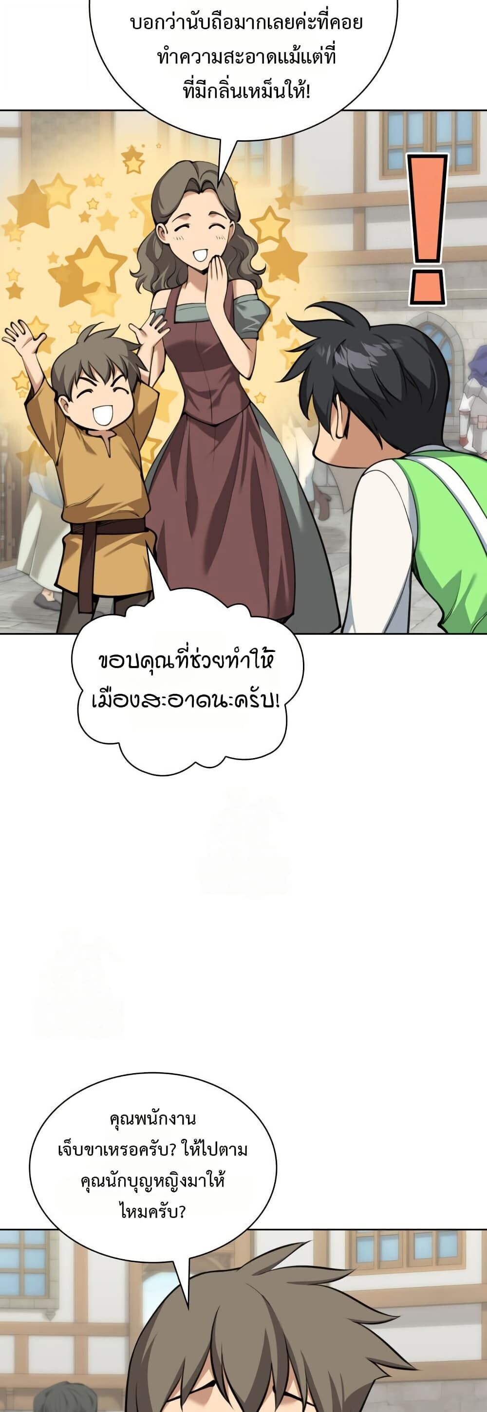Overgeared จ้าวแห่งยุทธภัณฑ์ ตอนที่ 312 หน้า 30