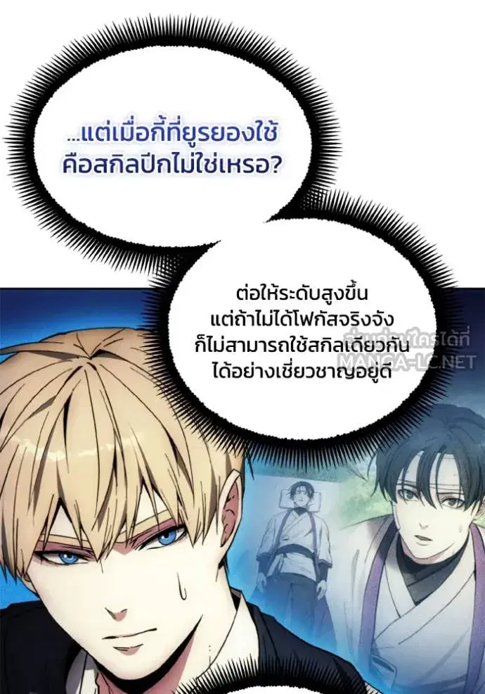 How to Live as a Villain ตอนที่ 178 หน้า 94