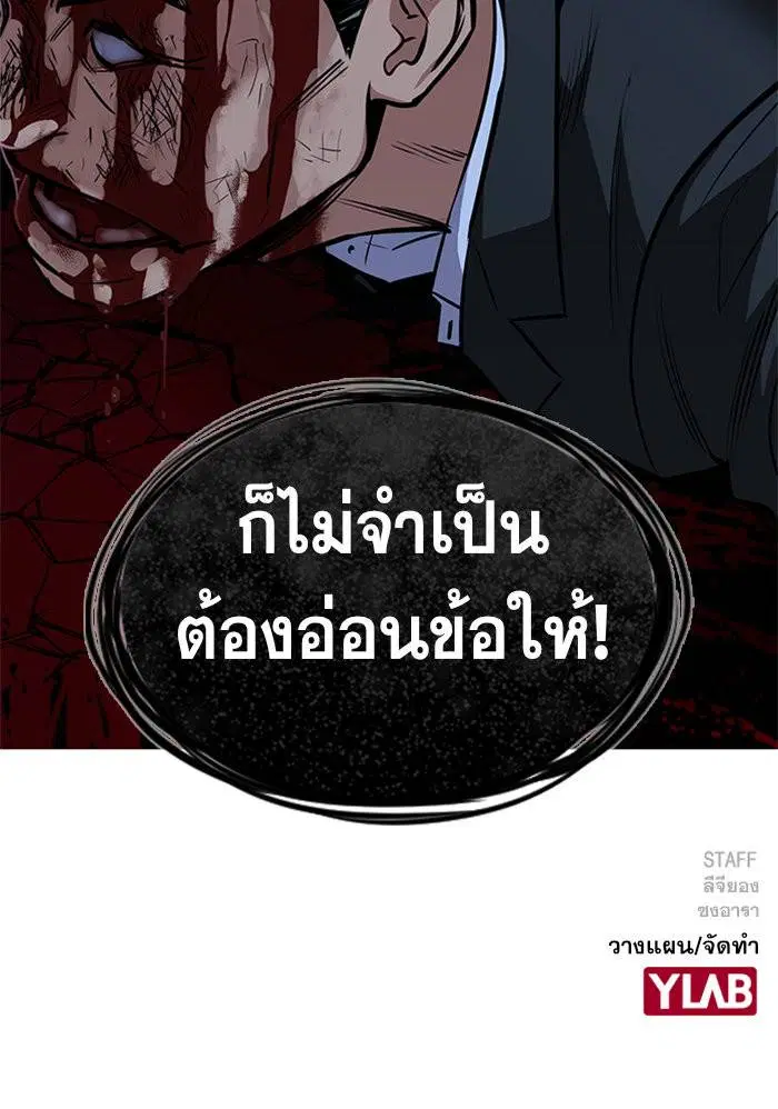 True Education ตอนที่ 13 หน้า 142