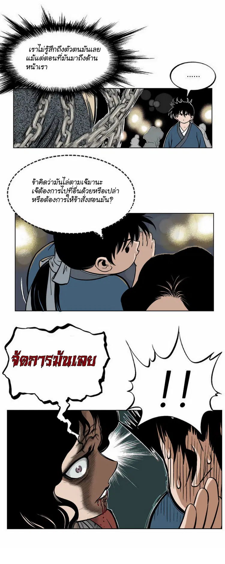 Gosu ตอนที่ 2 หน้า 27