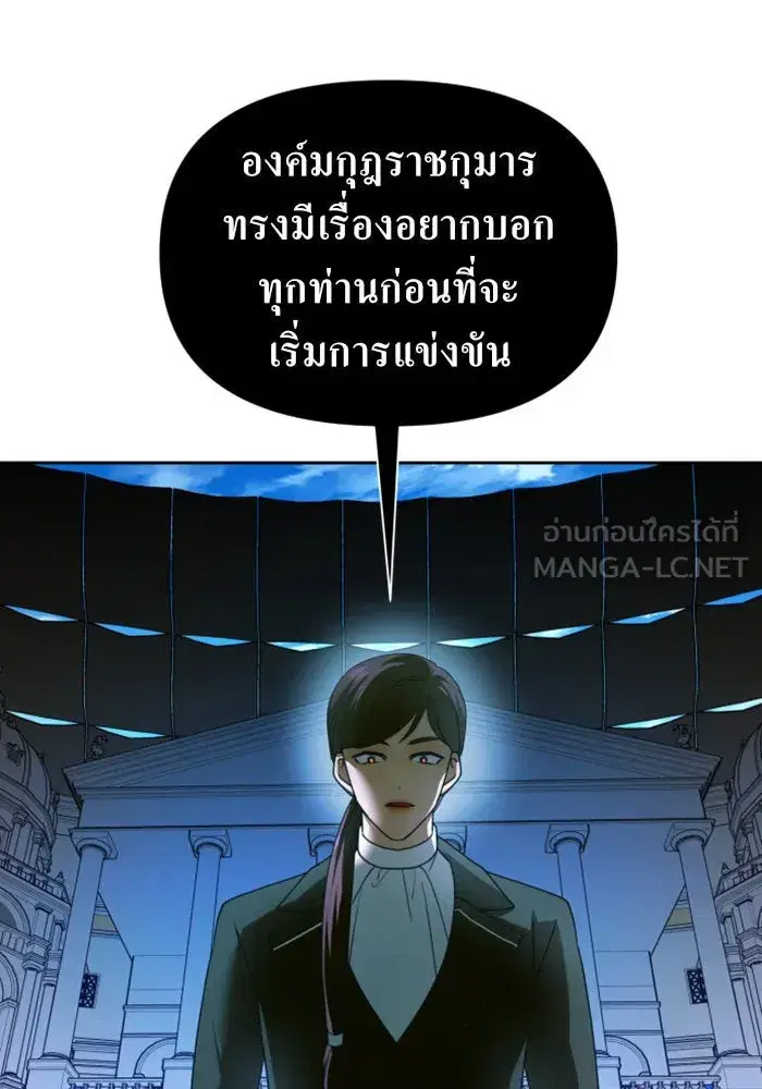 Your Throne ตอนที่ 116 หน้า 126