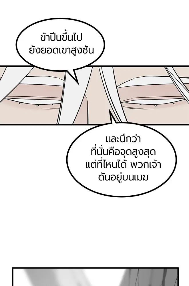 HERO KILLER ตอนที่ 102 หน้า 31