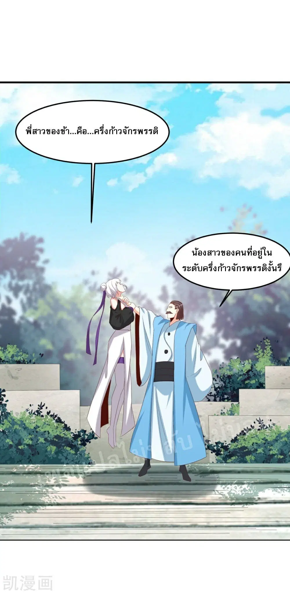 My Harem is All Female Students ตอนที่ 25 หน้า 39