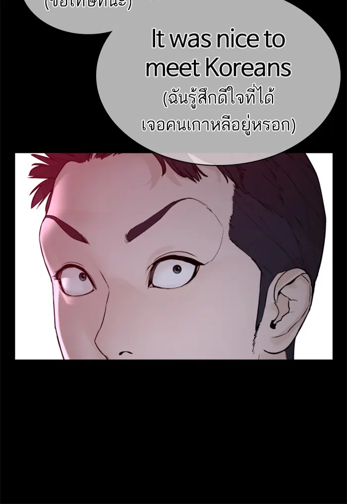 How to Fight ตอนที่ 100 หน้า 36