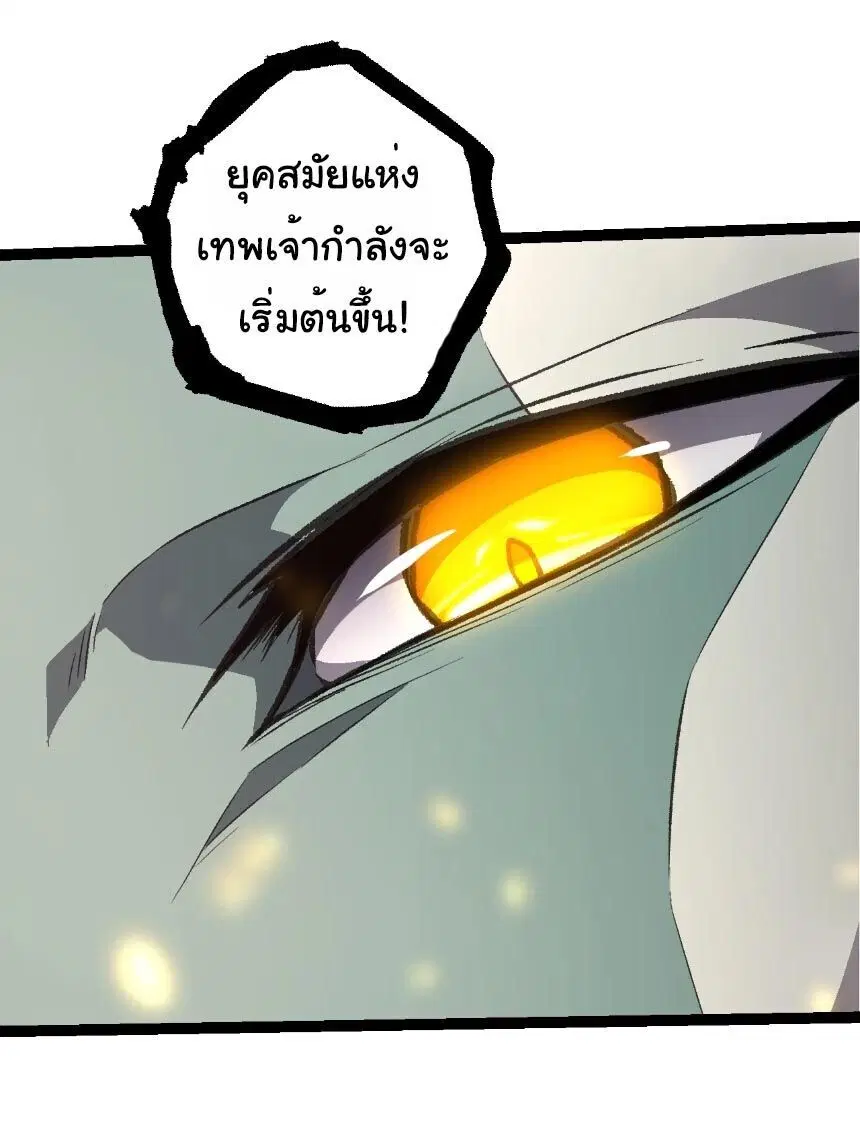 Evolution from the Big Tree ตอนที่ 503 หน้า 29