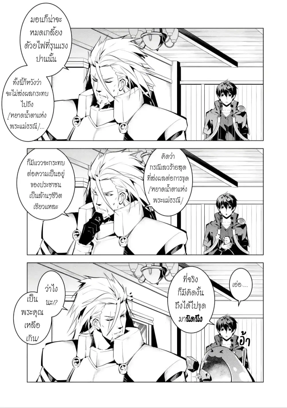 Tensei Kenja no Isekai Life ตอนที่ 44.1 หน้า 7