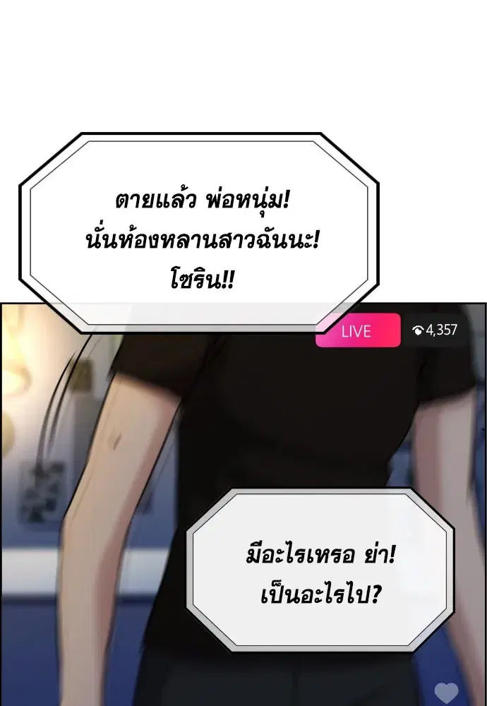 True Education ตอนที่ 149 หน้า 137