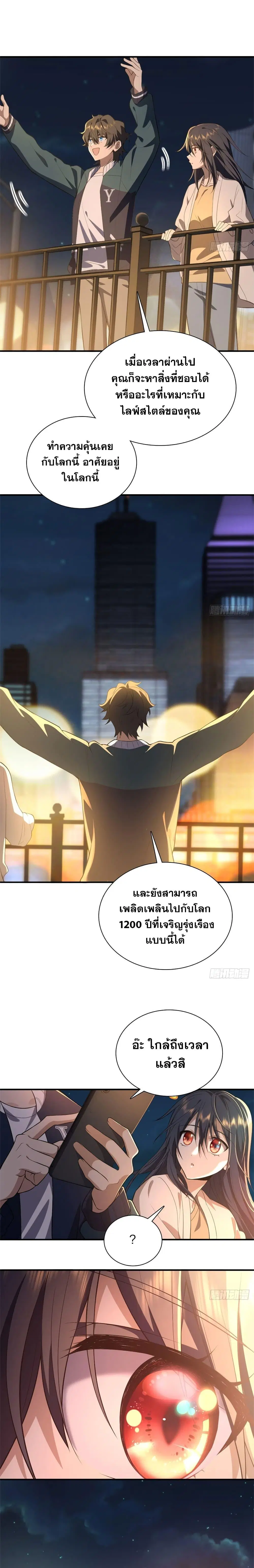 My Wife Is From a Thousand Years Ago ตอนที่ 18 หน้า 11