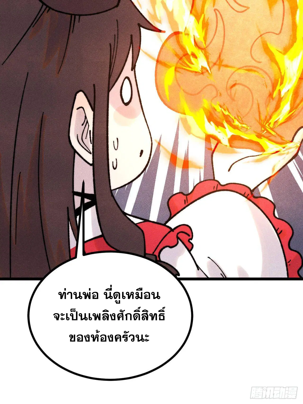 All Hail the Sect Leader ตอนที่ 393 หน้า 55