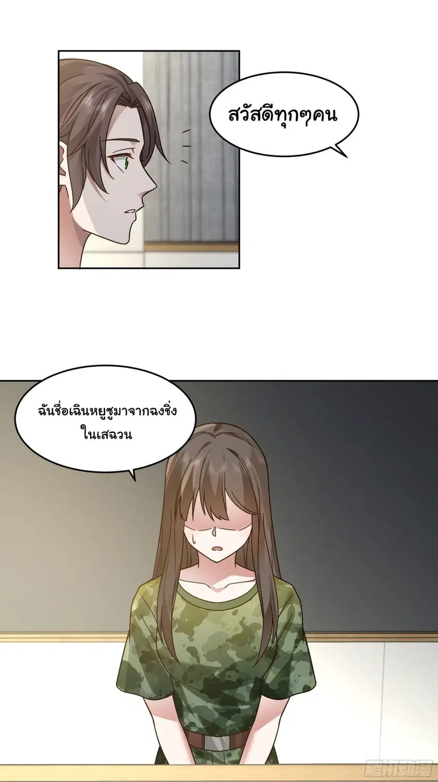 I Really Don’t Want to be Reborn ตอนที่ 10 หน้า 6