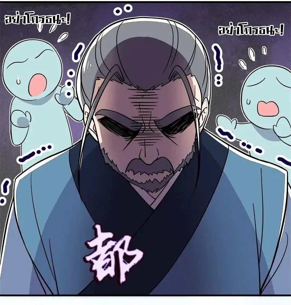 The Martial Emperor’s Life After Seclusion ตอนที่ 16 หน้า 4