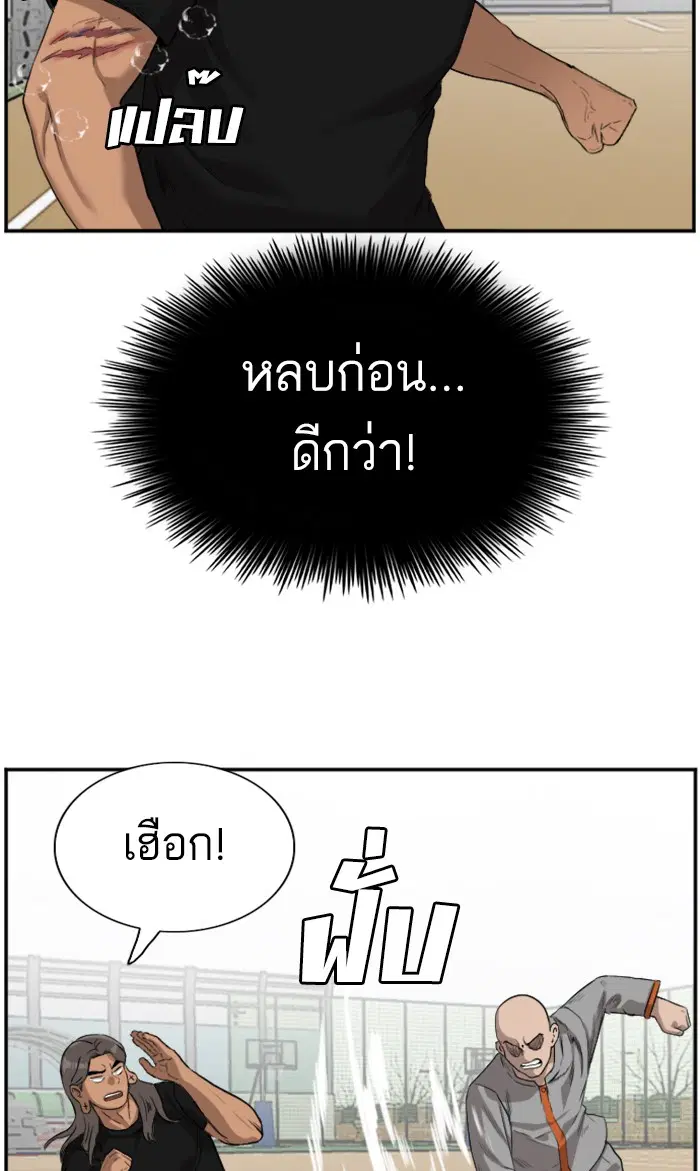 Bad Guy ตอนที่ 79 หน้า 7