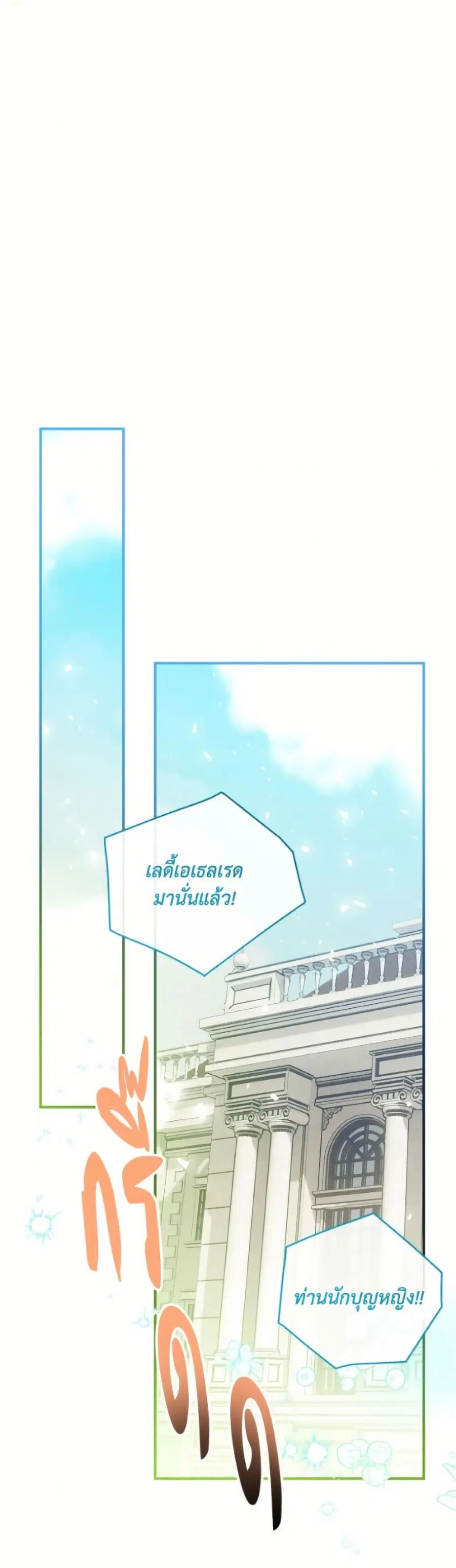 Can We Become a Family? ตอนที่ 149 หน้า 25