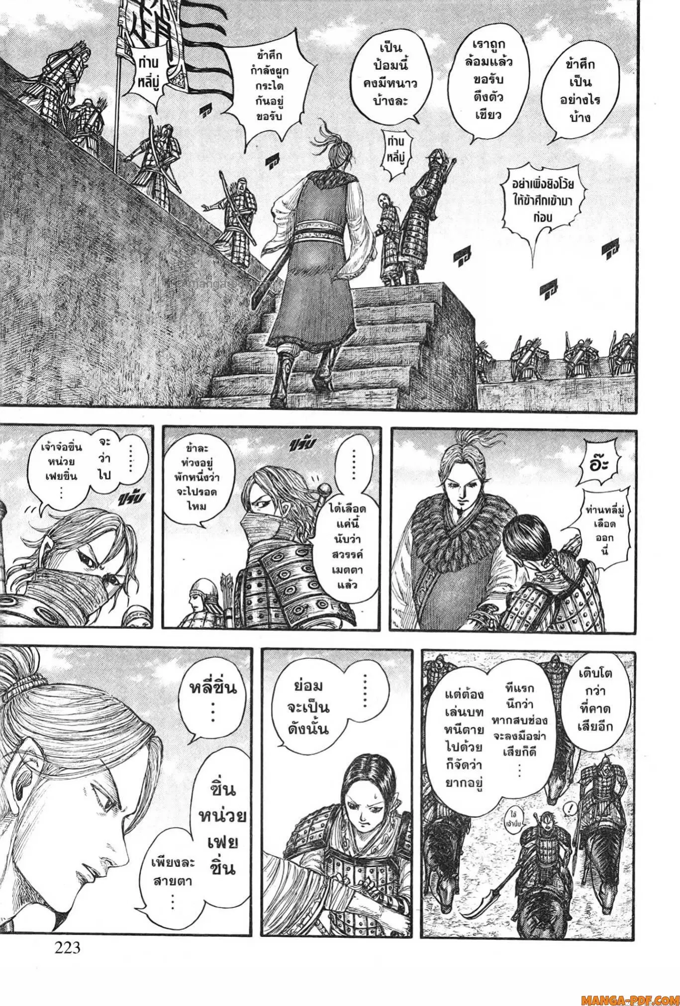 Kingdom ตอนที่ 779 หน้า 17