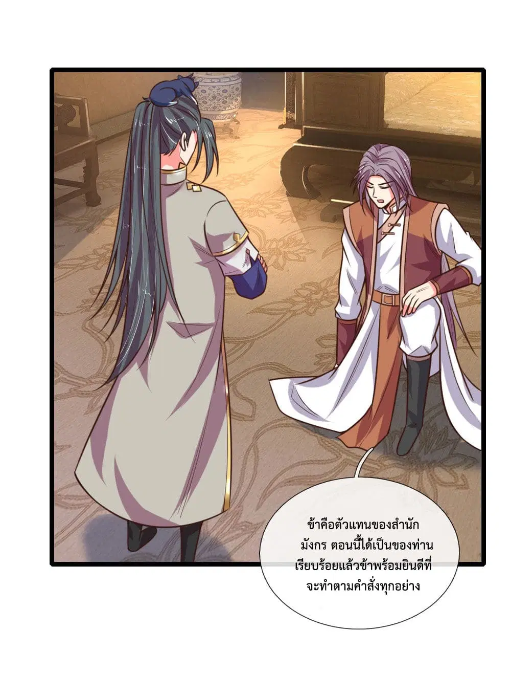 Shenwu Tianzun ตอนที่ 96 หน้า 10