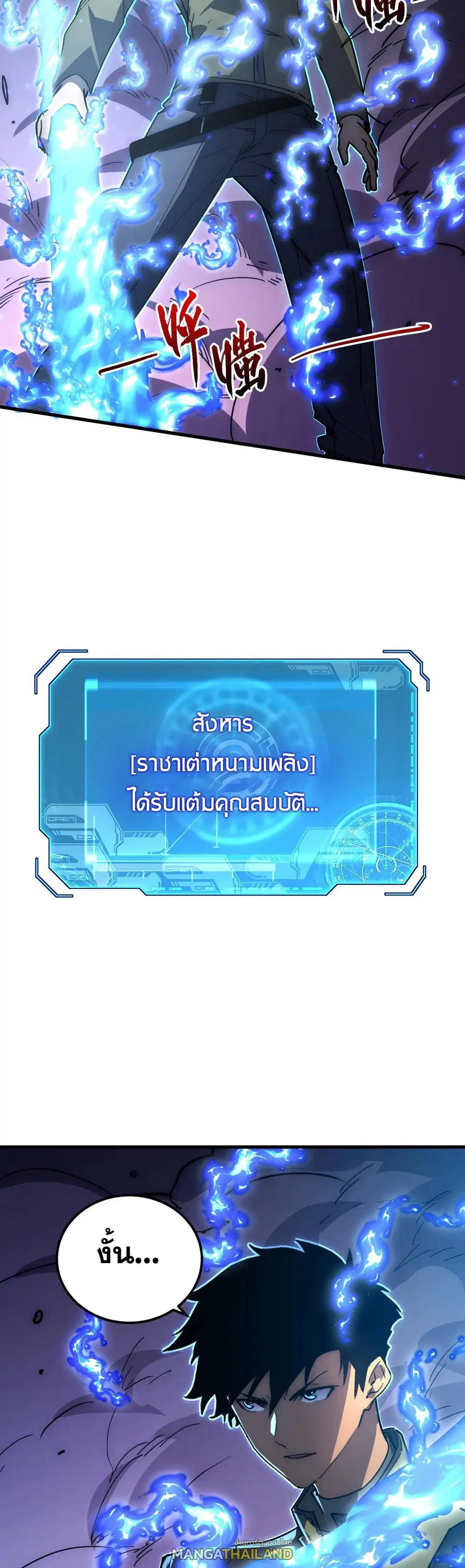 Rise From The Rubble ตอนที่ 224 หน้า 22