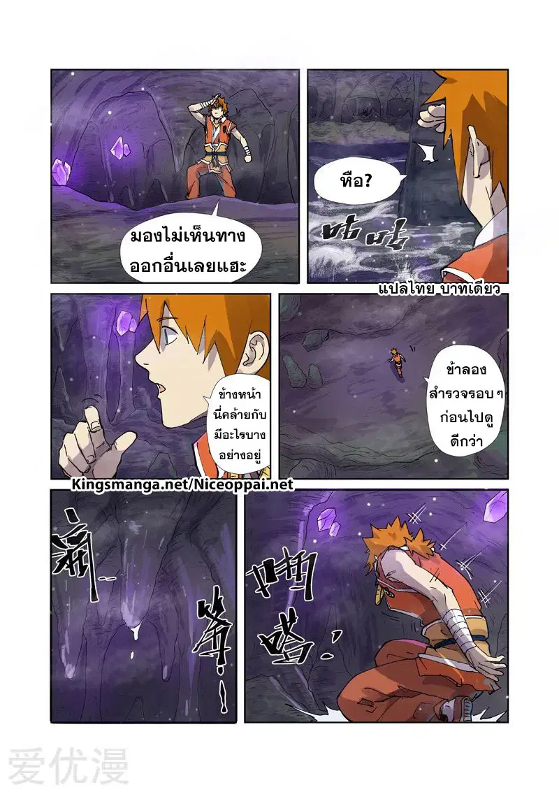 Tales of Demons and Gods ตอนที่ 222 หน้า 16