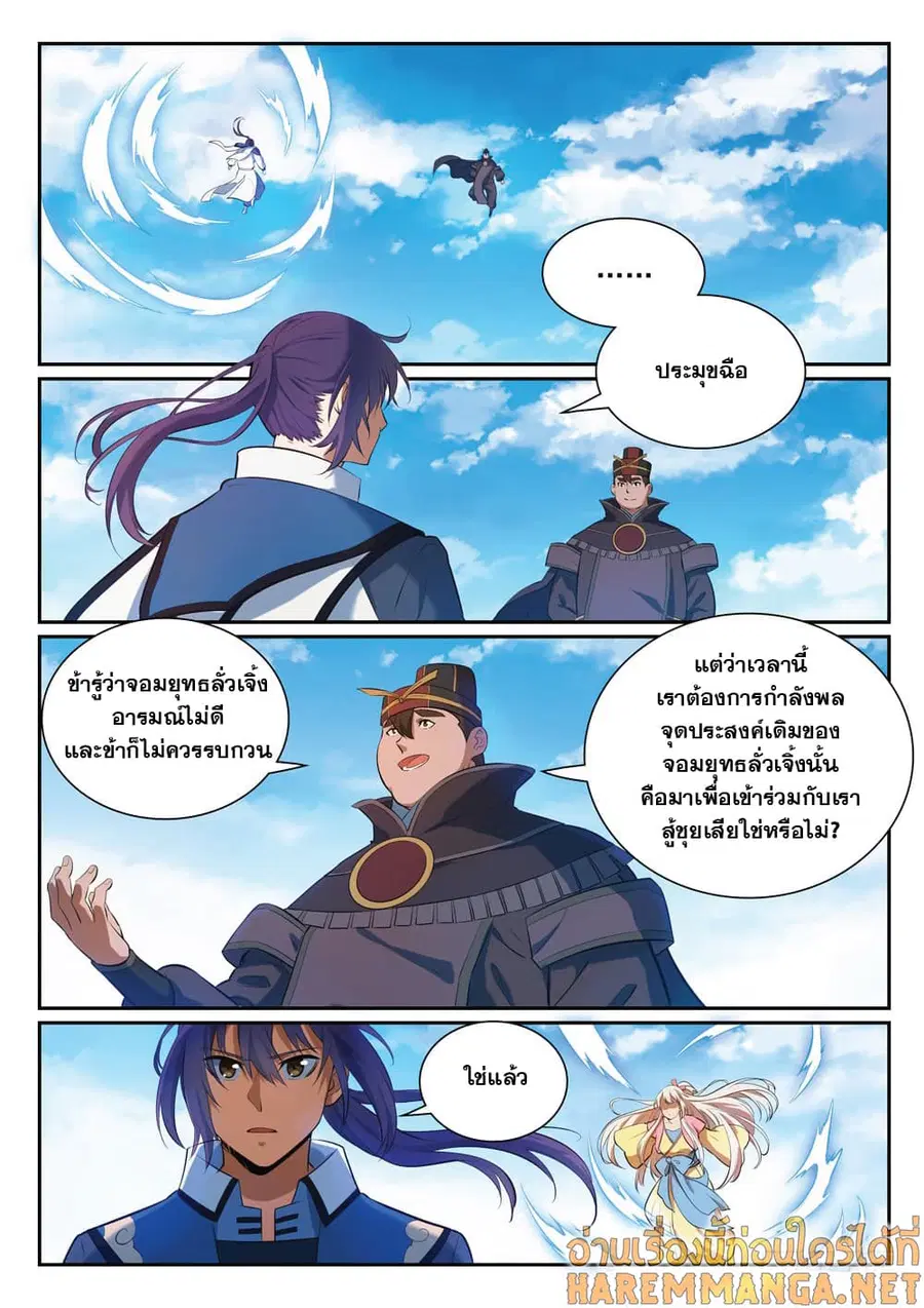 Bailian Chengshen ตอนที่ 333 หน้า 4