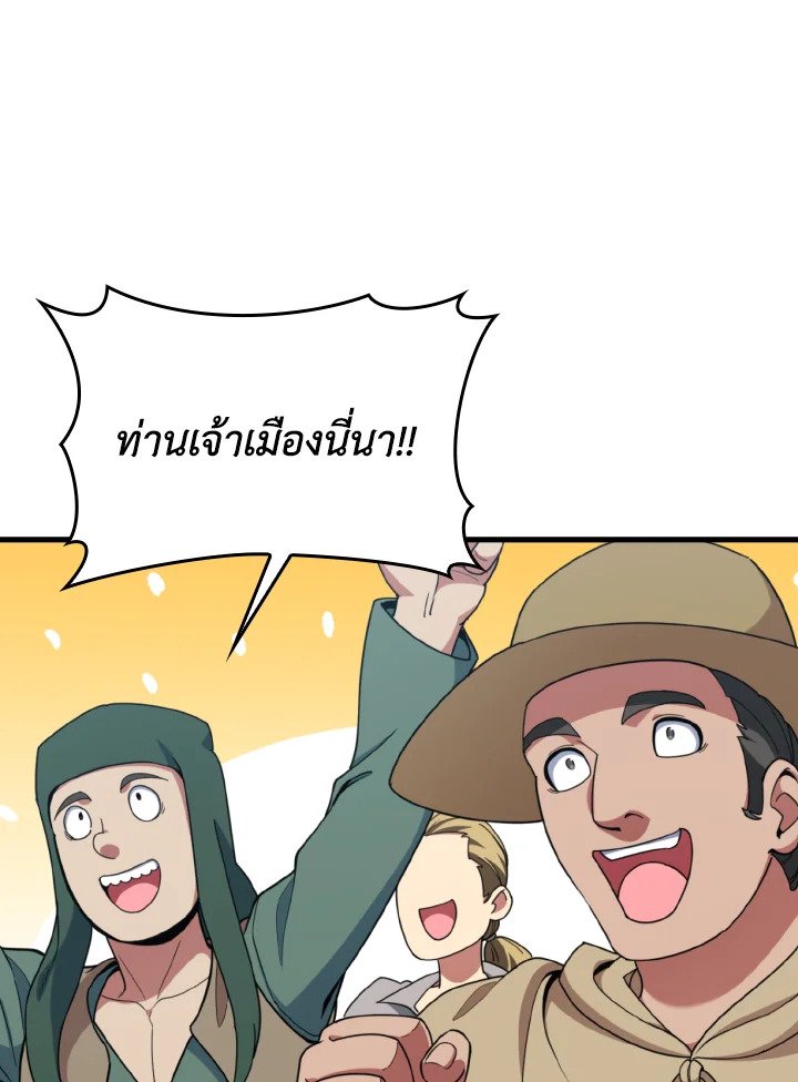 Max Level Player ตอนที่ 79 หน้า 41