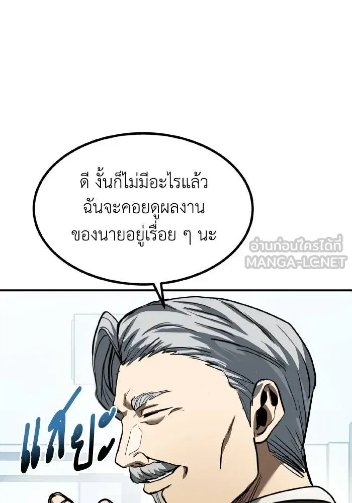 King of the Octagon ตอนที่ 37 หน้า 21