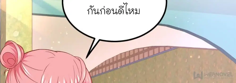 My Beautiful Time with You ตอนที่ 88 หน้า 24