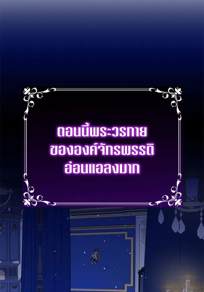 Your Throne ตอนที่ 149 หน้า 130