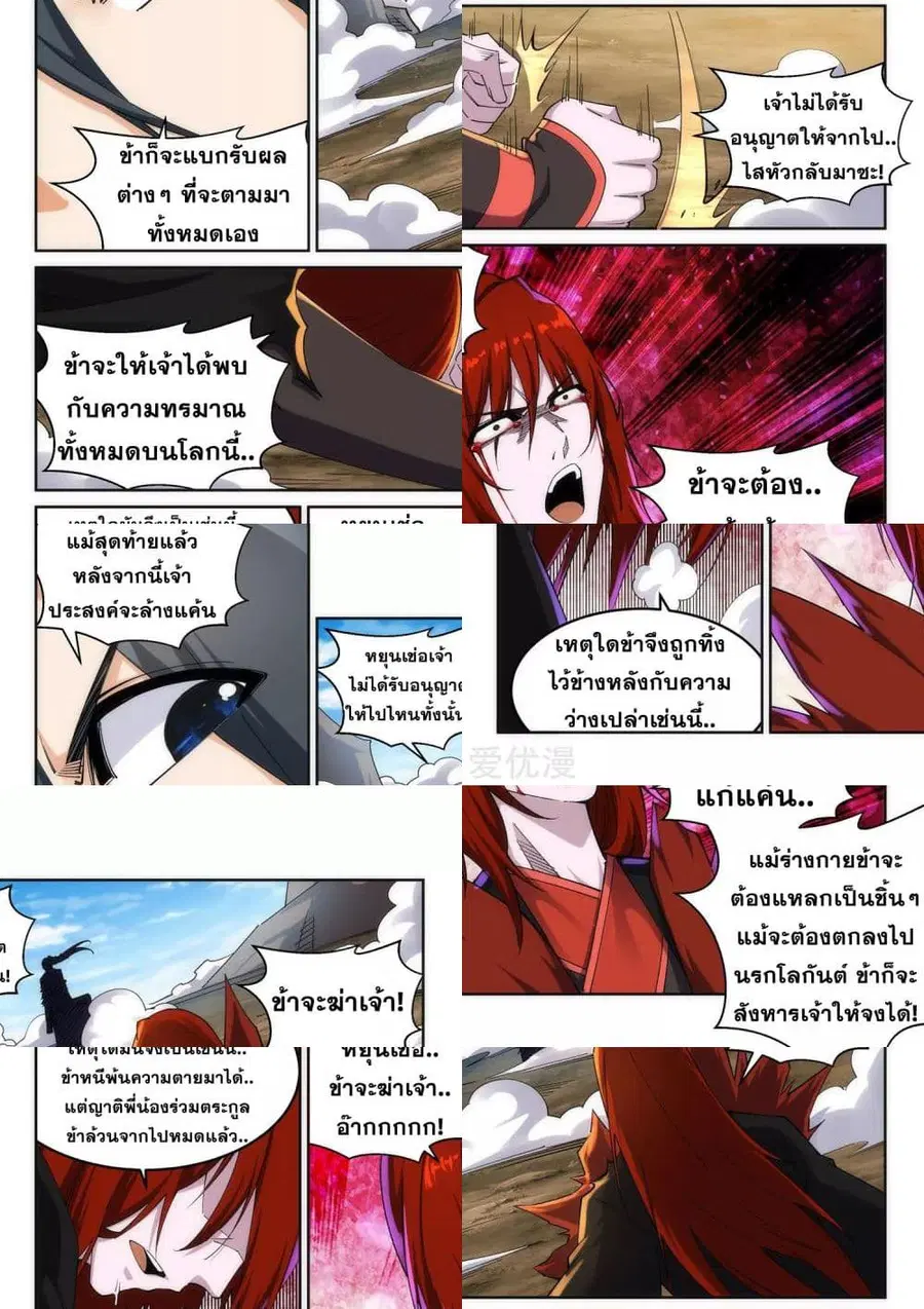 Against the Gods ตอนที่ 199 หน้า 4
