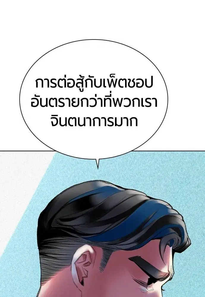 Jungle Juice ตอนที่ 139 หน้า 23