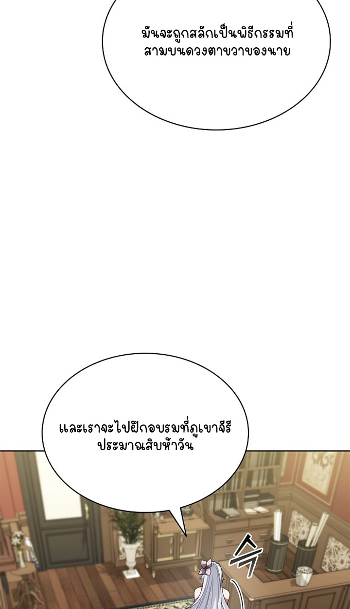 Part-Time Grim Reaper ตอนที่ 40 หน้า 71