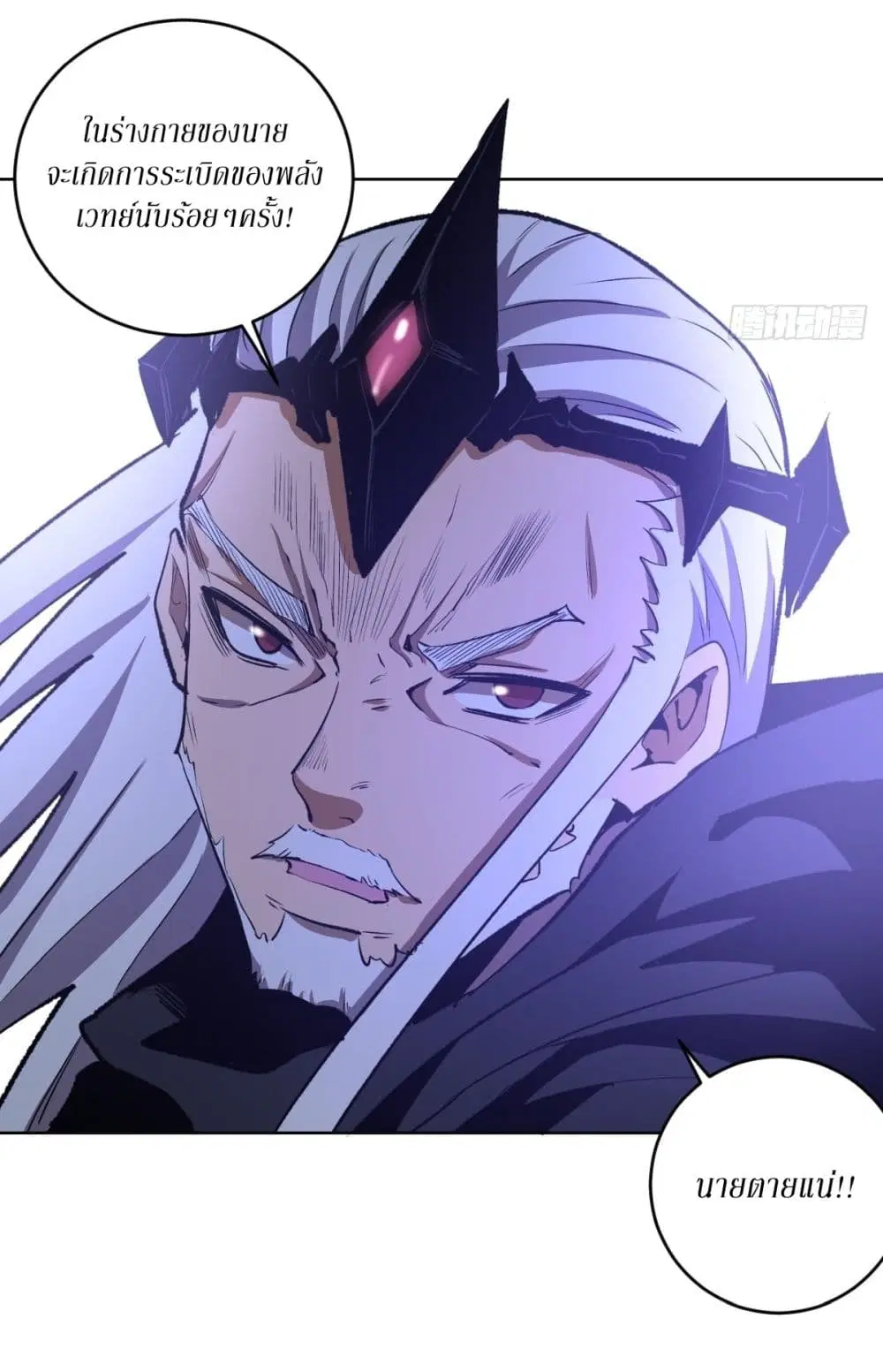 King Star Emperor ตอนที่ 116 หน้า 11