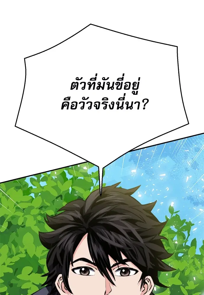 The Druid of Seoul Station ตอนที่ 136 หน้า 133