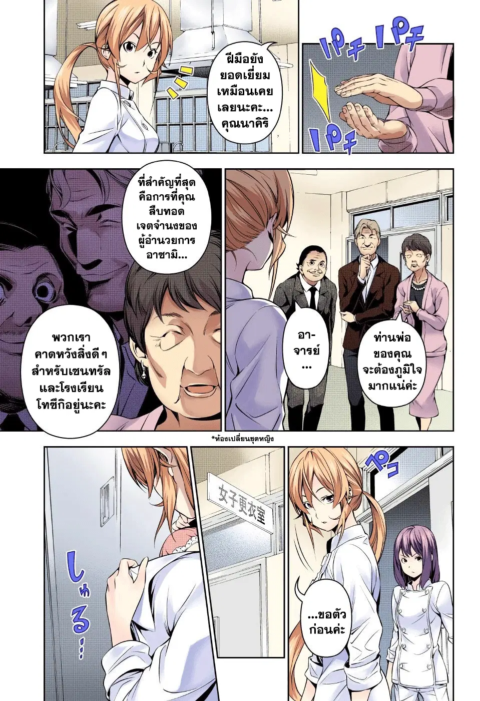 Shokugeki no Soma ตอนที่ 162 หน้า 9