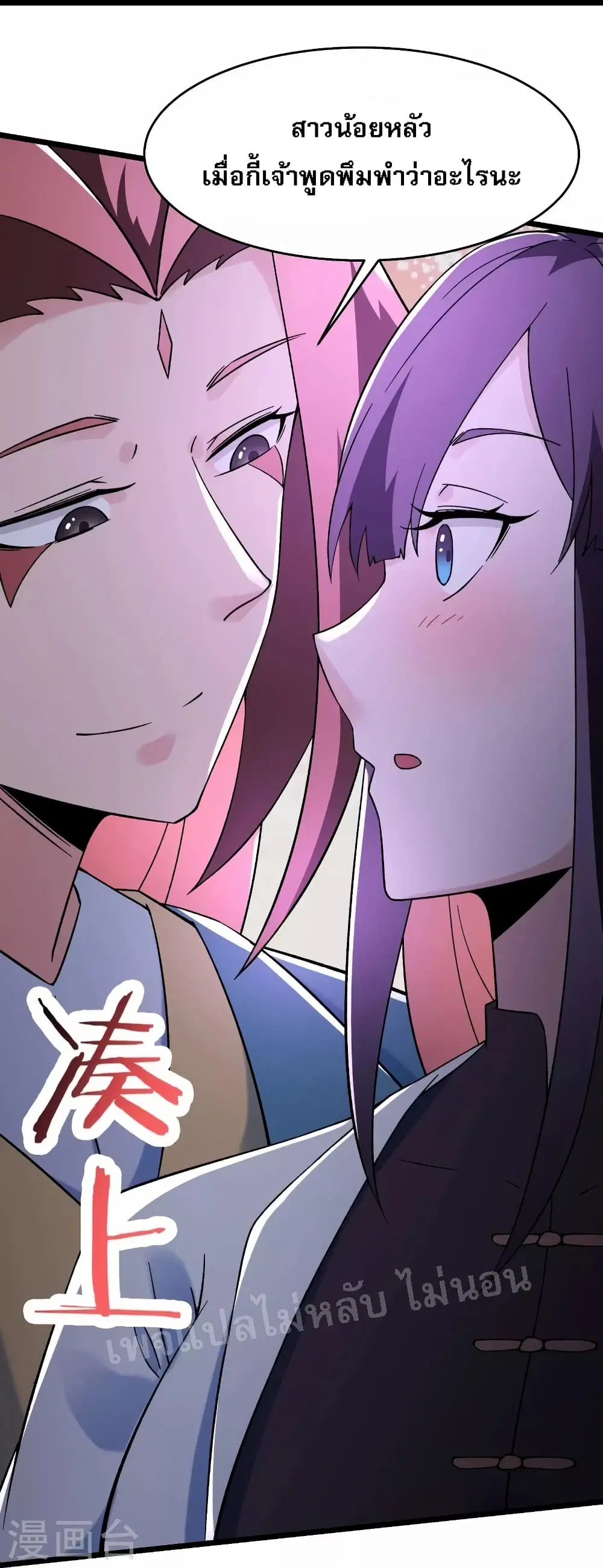My Harem is All Female Students ตอนที่ 148 หน้า 18