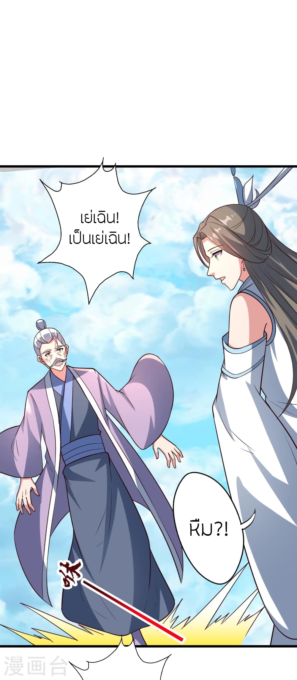 Banished Disciple’s Counterattack ราชาอมตะผู้ถูกขับไล่ ตอนที่ 437 หน้า 67