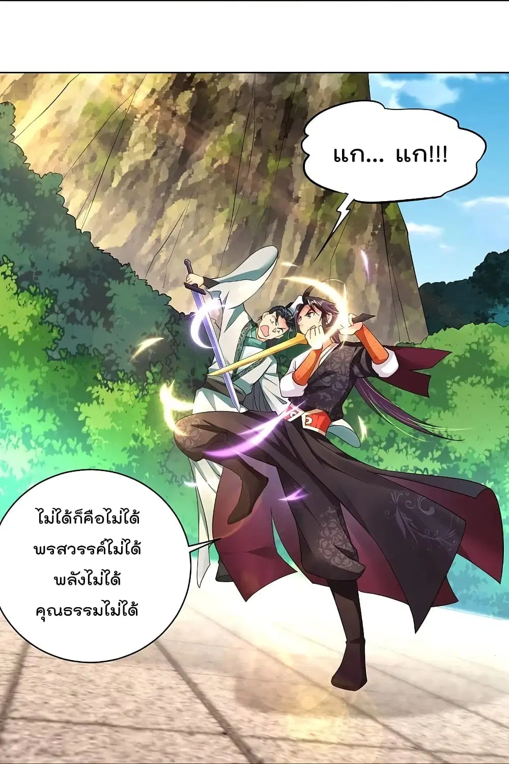 Rebirth God of War ตอนที่ 243 หน้า 26