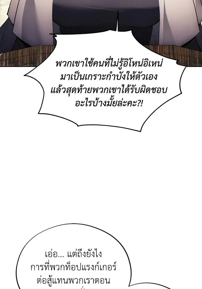 How to Live as a Villain ตอนที่ 104 หน้า 23