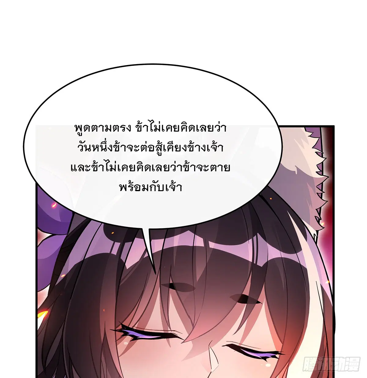 My Female Disciples are all Future Masters of the Heavens ตอนที่ 224 หน้า 68