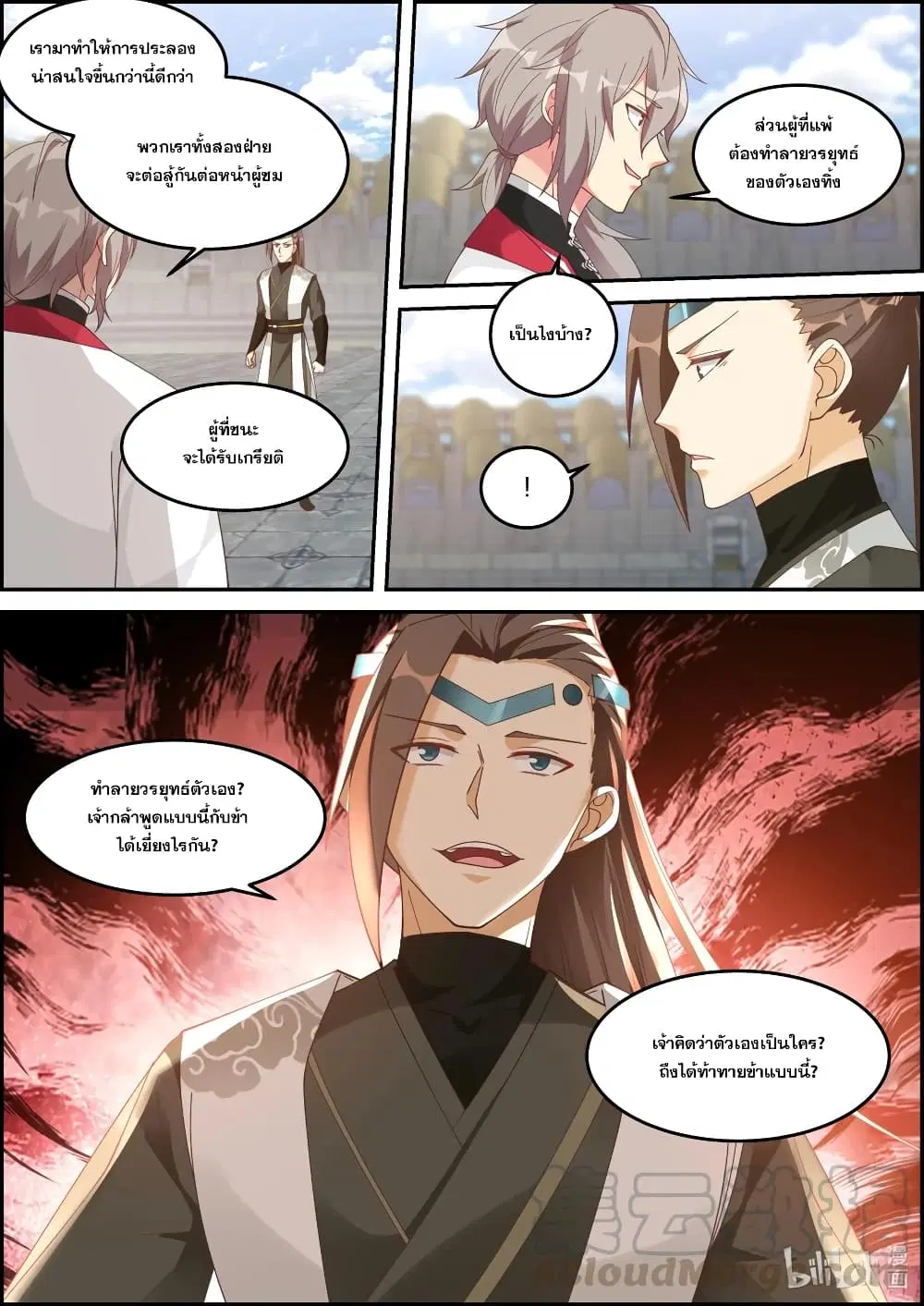 Martial God Asura ตอนที่ 243 หน้า 9
