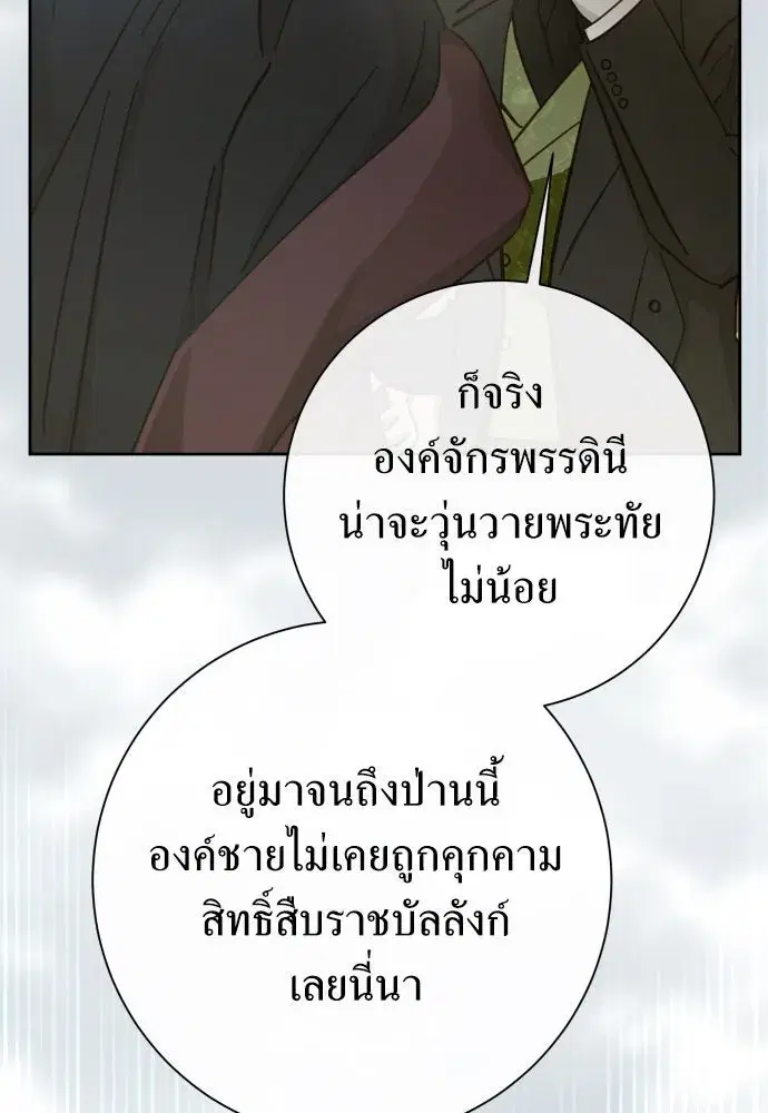 Your Throne ตอนที่ 186 หน้า 80