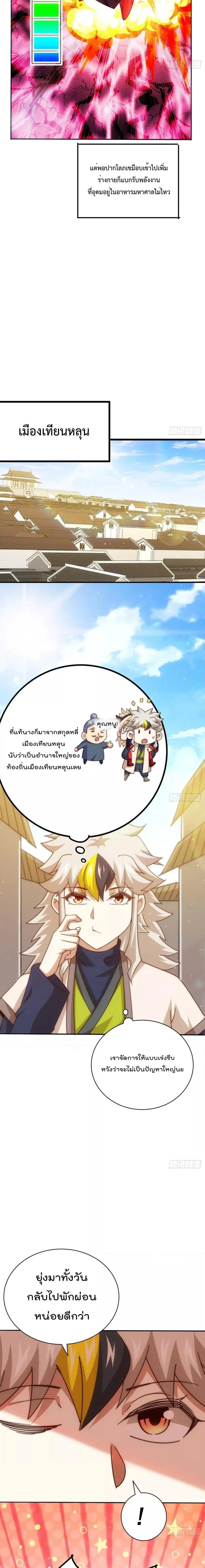 Who is your Daddy ตอนที่ 221 หน้า 4