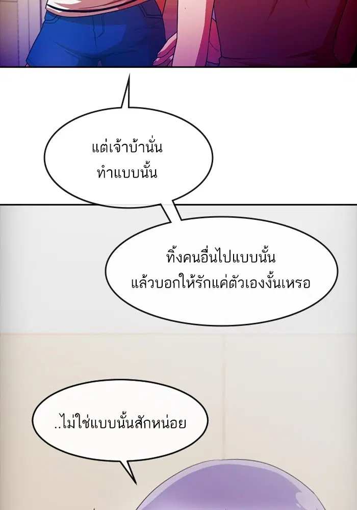 Random Chat ตอนที่ 293 หน้า 57