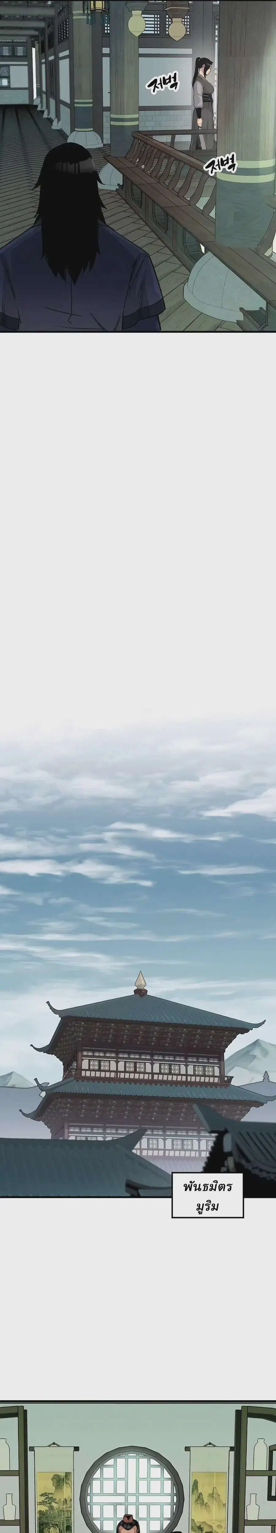 Reborn As The Heavenly Demon ตอนที่ 40 หน้า 10